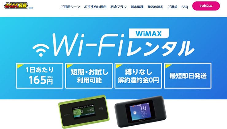 GMOとくとくBB WiMAX
