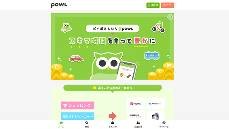 ポイ活アプリおすすめ_powl