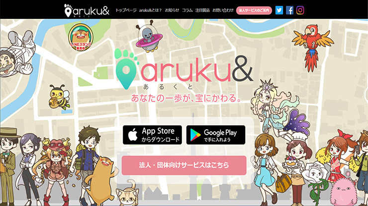 ポイ活アプリおすすめ_aruku&