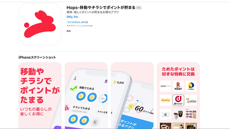 ポイ活アプリおすすめ_Hops