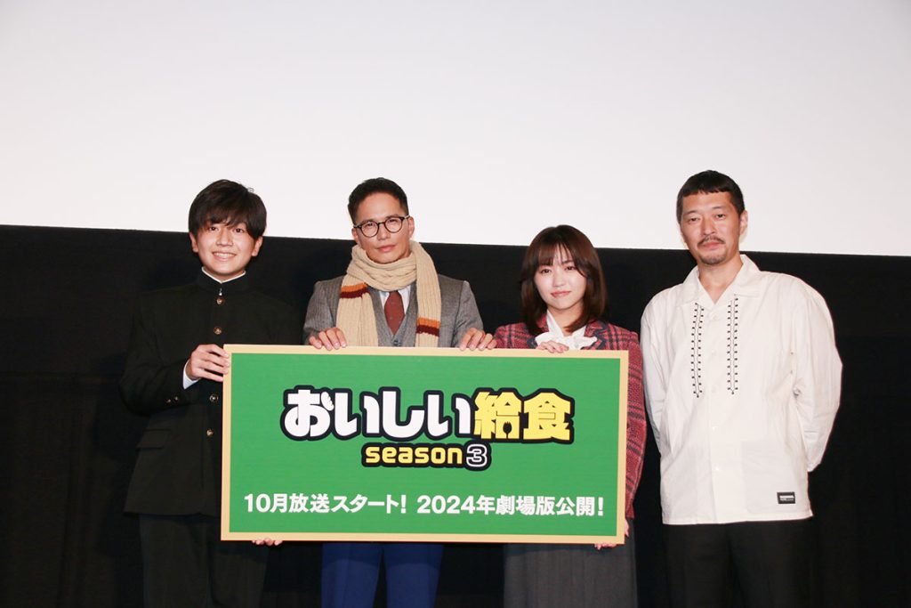 田澤泰粋 ドラマ『おいしい給食 season3』トークイベントに登壇しま